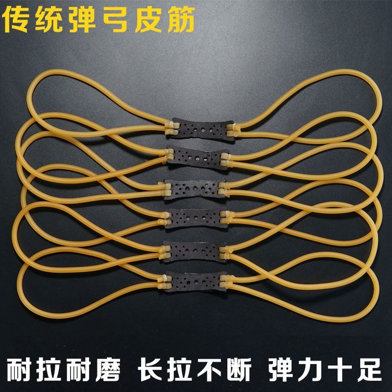 传统弹弓皮筋圆高力1745组