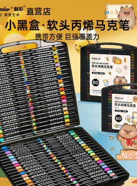touch color丙烯马克笔软头小学生美术专用24色不透色水彩笔幼儿园儿童绘画笔可叠色无毒涂鸦彩色笔48色80色