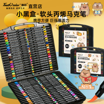touch color丙烯马克笔软头小学生美术专用24色不透色水彩笔幼儿园儿童绘画笔可叠色无毒涂鸦彩色笔48色80色