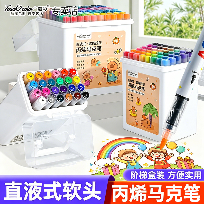 touch color 直液式丙烯马克笔软头小学生美术专用儿童画笔24色水彩笔不透色可叠色48色幼儿园六一儿童节礼物