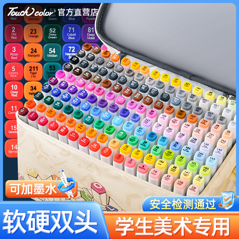 touchcolor软头马克笔套装