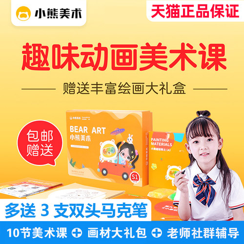小熊美术ai课程材料包