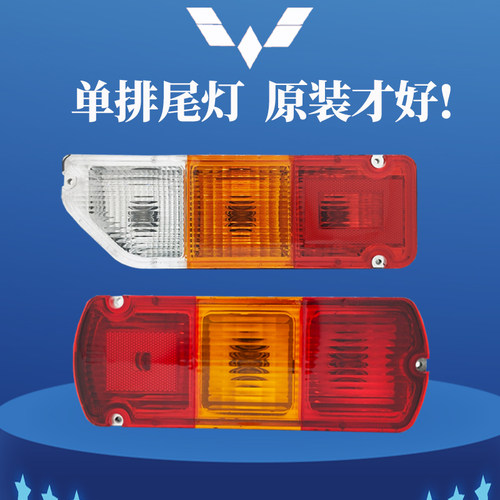 原装正品五菱荣光小卡后尾灯总成