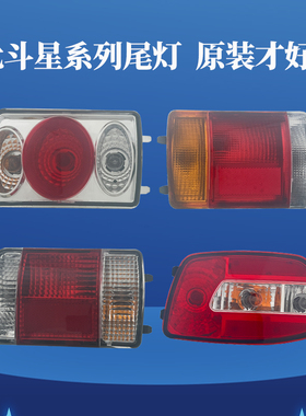 原厂昌河铃木北斗星后尾灯总成7140/K14 6350 7100 7120 E+灯罩壳