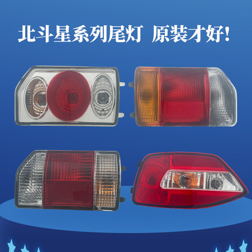 北斗星后尾灯总成原装正品