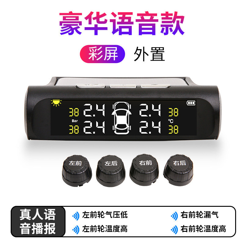 太阳能胎压监测器内置外置无线高精度汽车轮胎气压检测仪实时气压