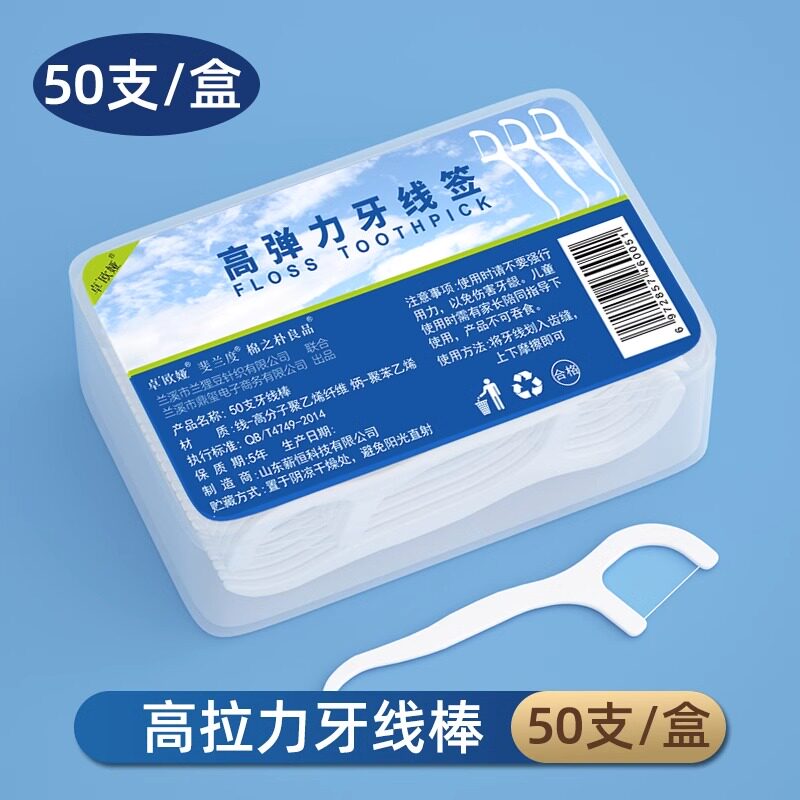 超细高分子细滑牙线棒一次性牙签牙线便携牙线盒牙线签,洗护清洁剂/卫生巾/纸/香薰,牙线/牙线棒,淘宝优惠券,粉丝福利购,淘宝优惠卷