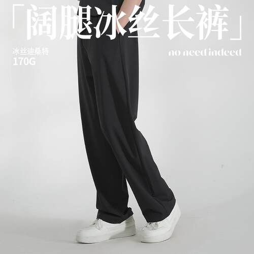 NNID阔腿冰丝休闲裤男2026年夏季薄款凉爽透气宽松垂感直筒长裤子
