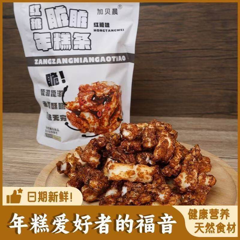 配料干净脏脏年糕条袋装红糖即食办公室休闲解馋传统零食健康美食