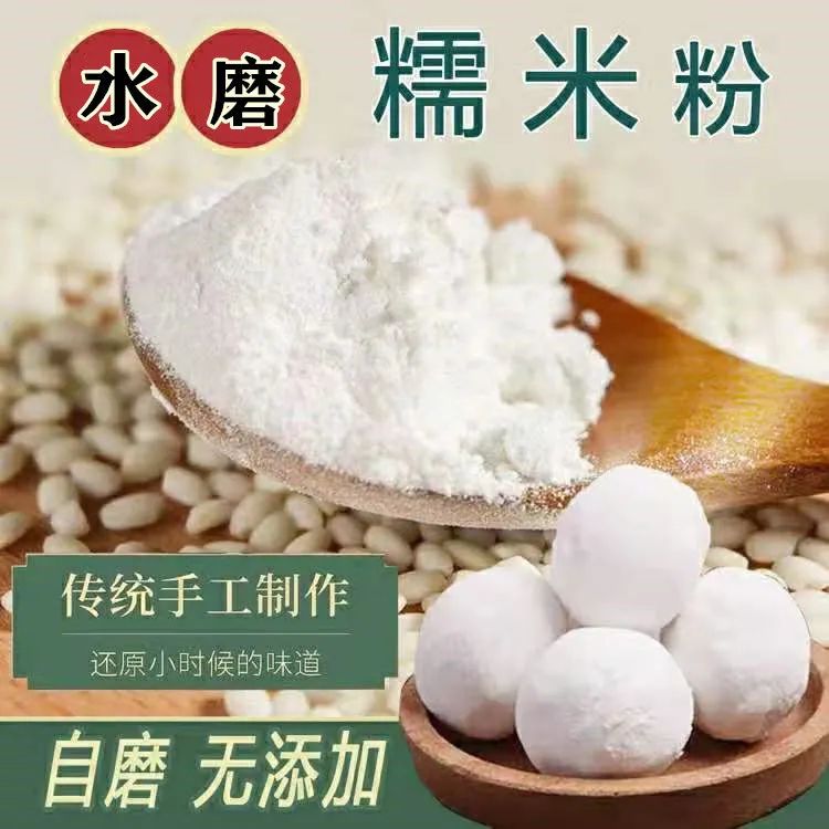 纯水磨糯米粉软糯东北驴打滚雪媚娘汤圆糍粑青团月饼原材料商批发