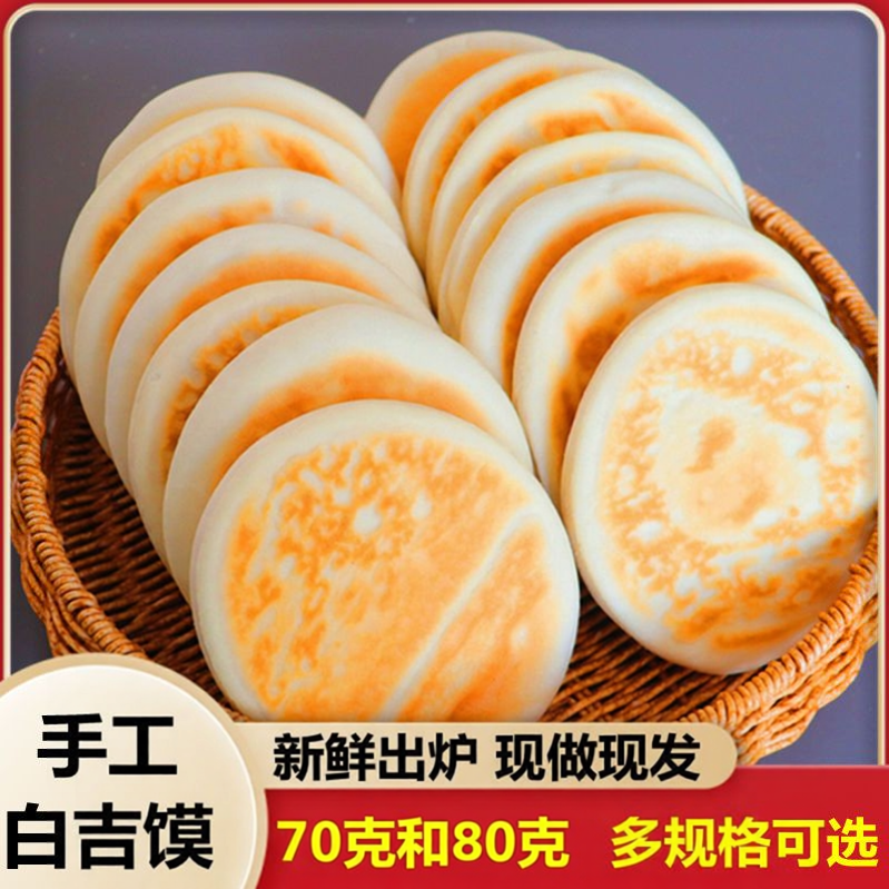纯手工白吉馍饼胚摆摊商用烧饼批发肉夹馍饼胚里脊肉饼油炸专用馍