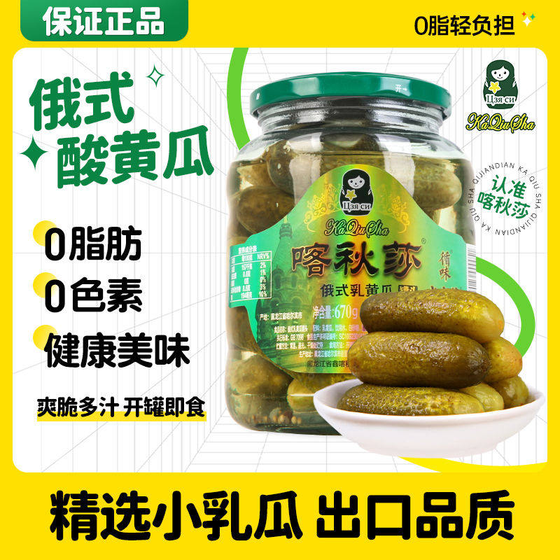 喀秋莎俄式酸黄瓜俄罗斯腌制小青瓜罐头乳黄瓜泡菜汉堡沙拉下饭菜