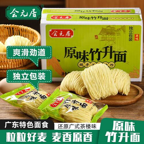广式原味鸡蛋竹升面25包独立装非油炸速食久煮不烂长寿面早餐食品