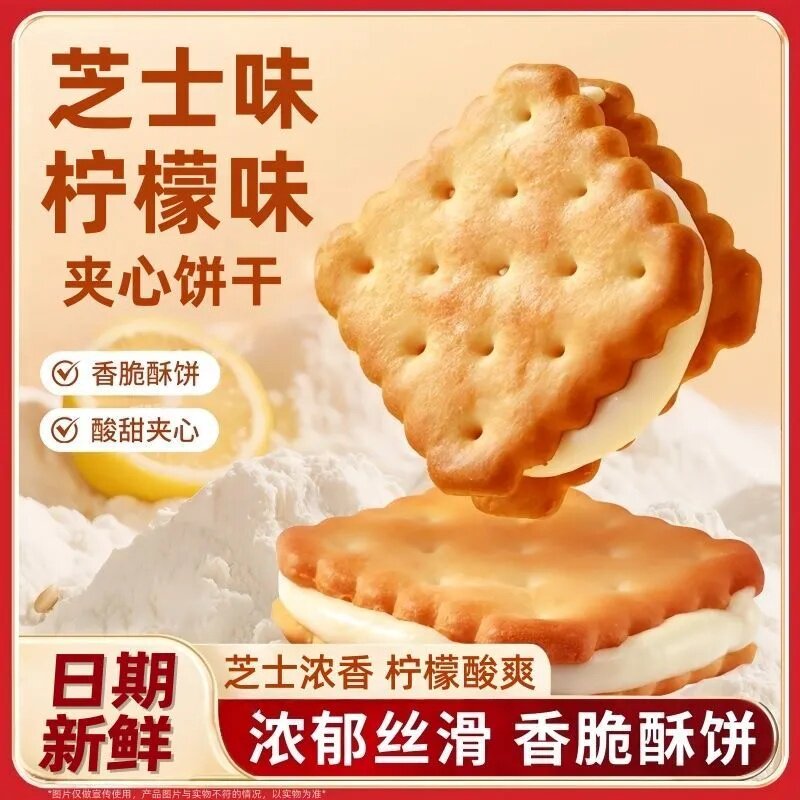 【官方正品】芝士夹心饼干柠檬夹心多口味香酥薄脆盒装办公室零食