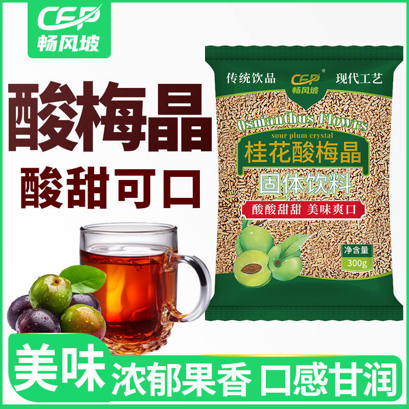 桂花酸梅晶浓缩冷水免煮酸梅汤夏季消暑解热乌梅汁商用批发酸梅精