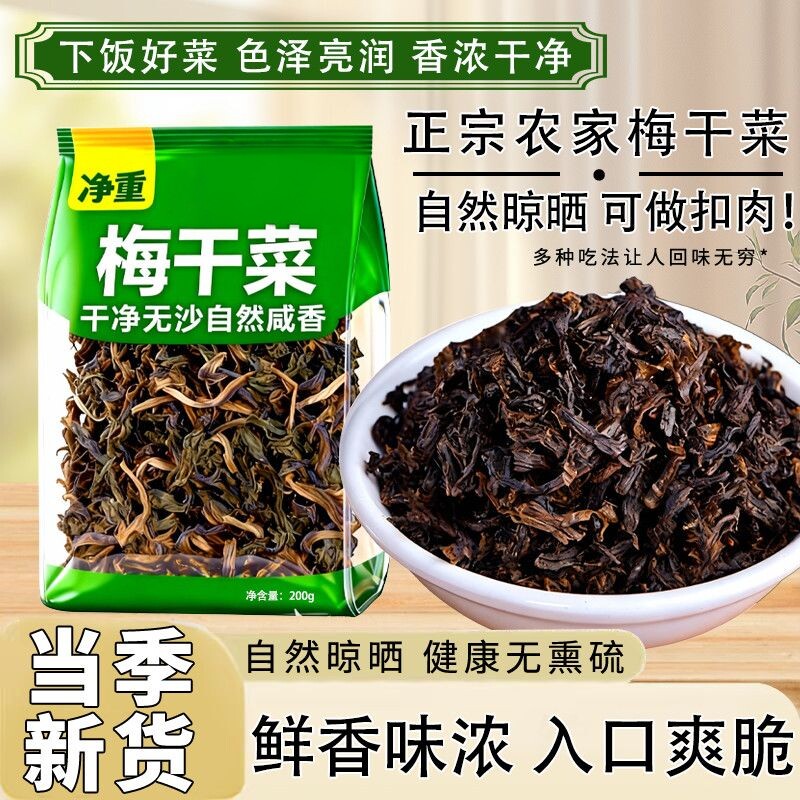 精选梅干菜500g三蒸三晒19道工艺正宗绍兴味道梅菜干雪菜梅菜扣肉