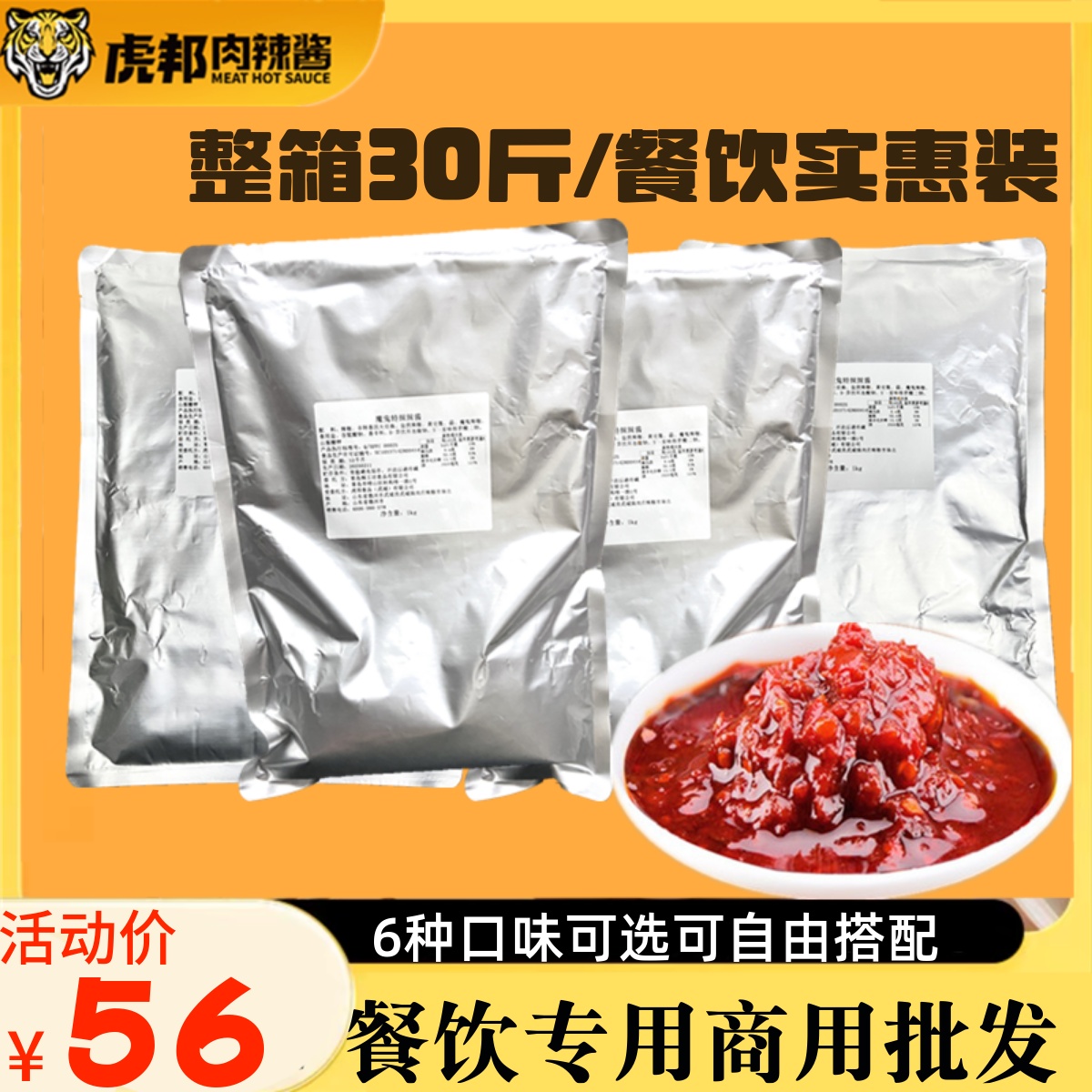 商用虎邦辣酱2斤袋装香辣牛肉酱