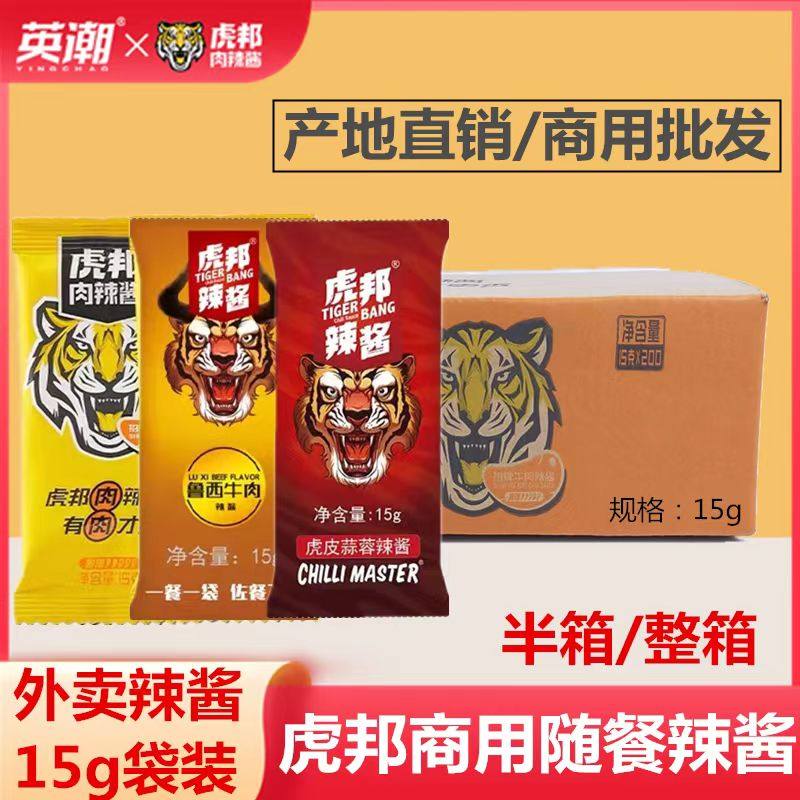 虎邦辣酱牛肉酱商用袋装15g网红招牌香辣牛肉酱拌饭酱魔鬼特辣