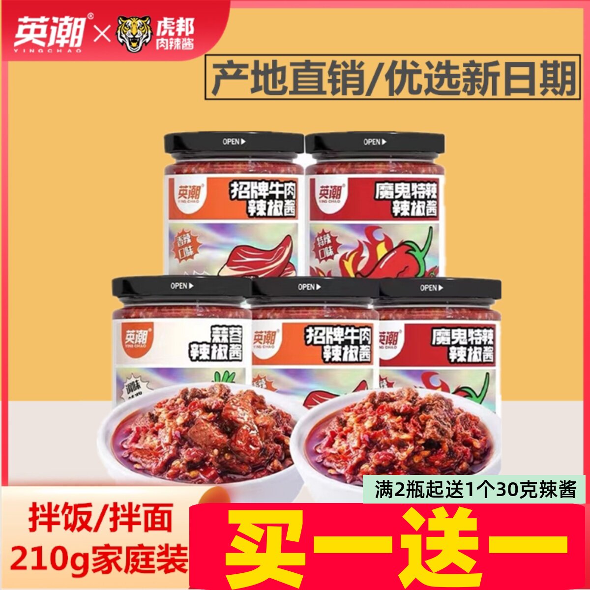 虎邦辣椒酱210g大瓶装香辣牛肉酱