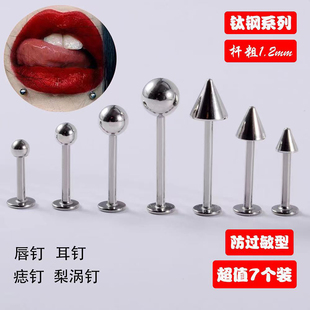 欧美时尚朋克风格外牙基本款不锈钢唇钉耳钉酒窝钉1.2粗穿刺饰品