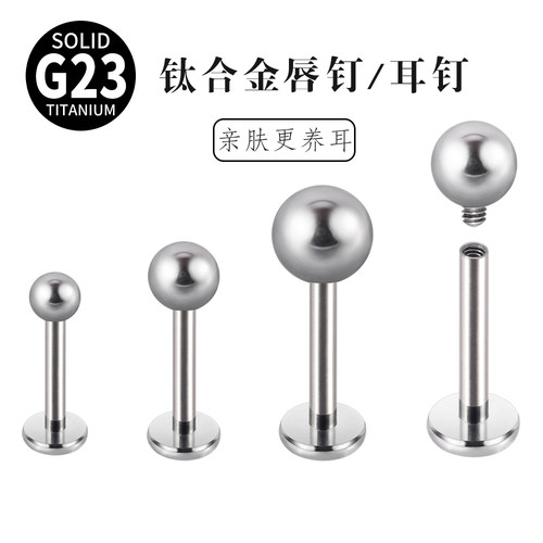 G23植入级养耳洞医用钛合金耳钉耳蜗耳骨钉内螺纹平底唇钉酒窝钉