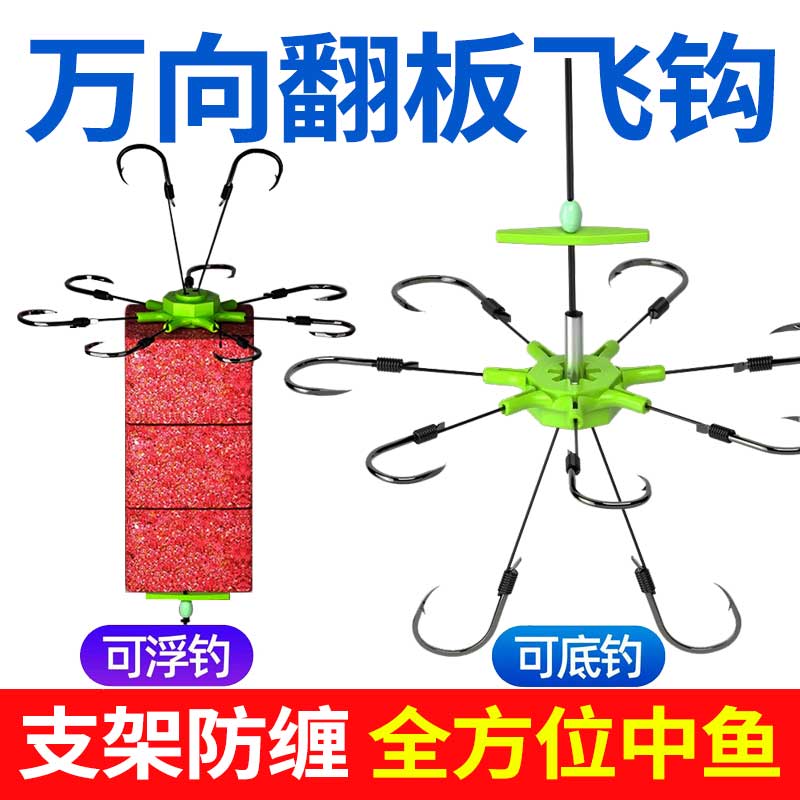 新型万向钩翻板钩海竿硬线朝天钩飞钩盘钩鲢鳙专鱼钩方块饵爆炸钩
