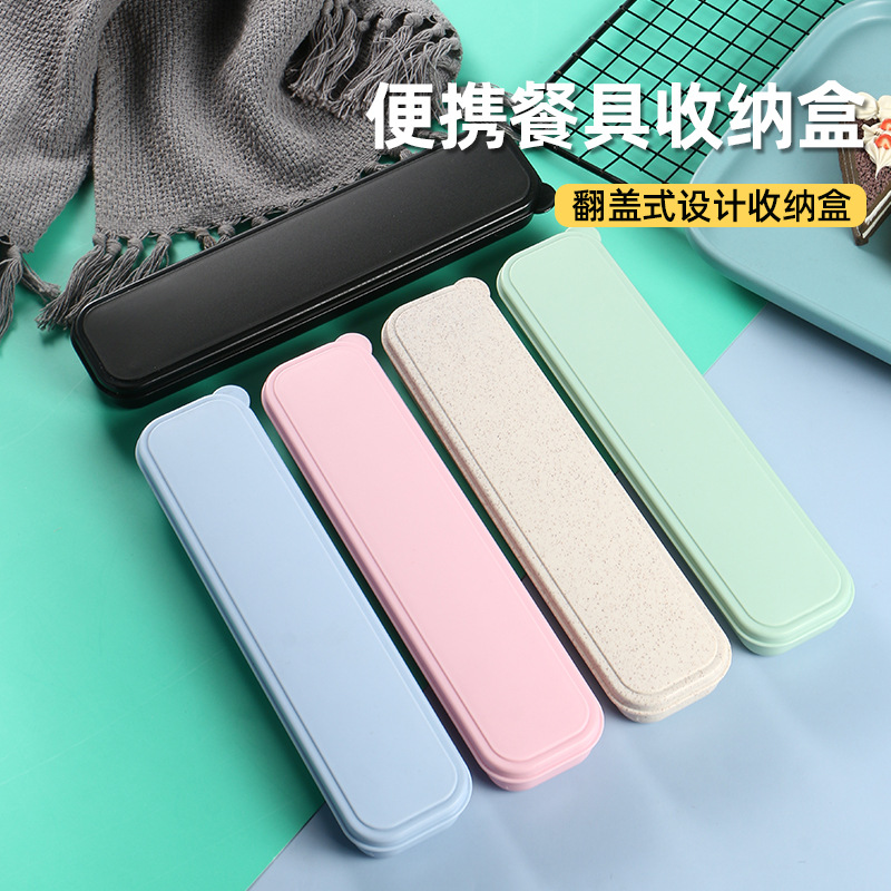 便携餐具盒叉勺筷三件套收纳盒学生食堂吸管塑料翻盖盒子居家日用