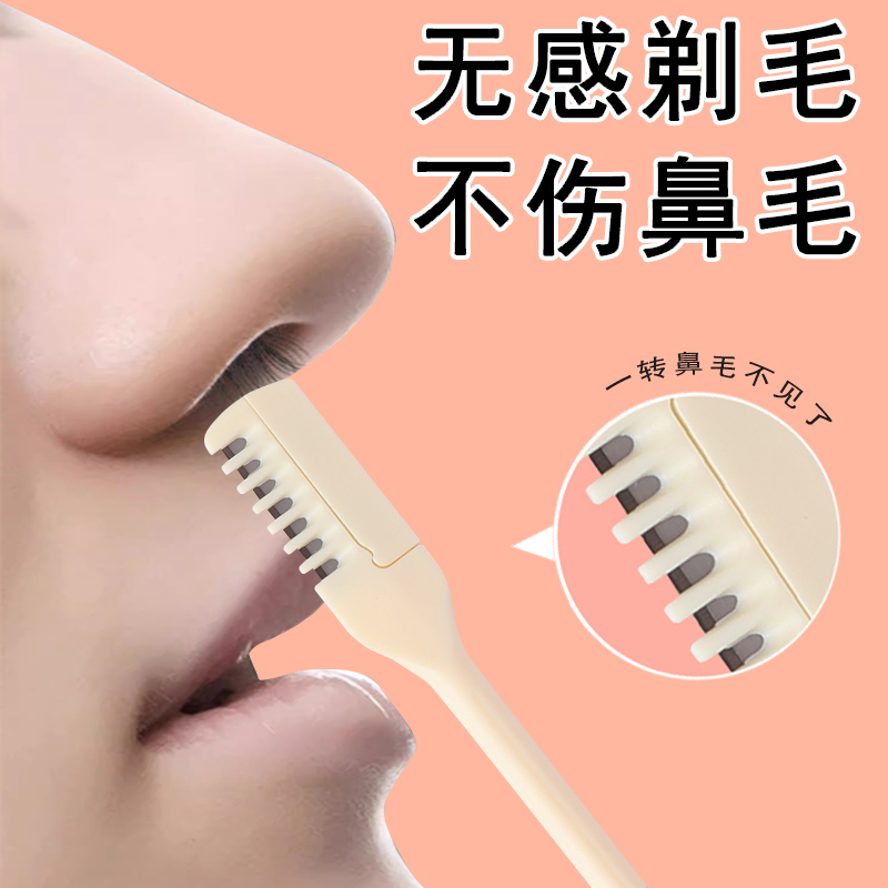 鼻毛刀手动清理鼻毛神器鼻毛修剪器男士专用鼻毛剪去鼻毛剃刀 月