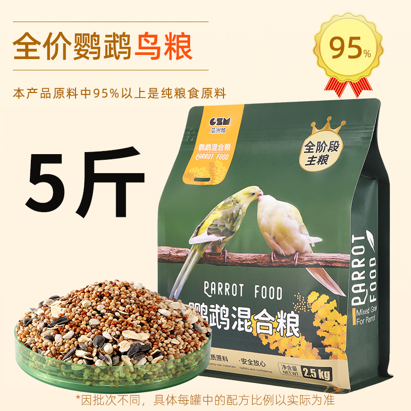 虎皮鹦鹉饲料玄凤牡丹专用混合料鸟食粮食带壳小米黄谷子食物鸟粮