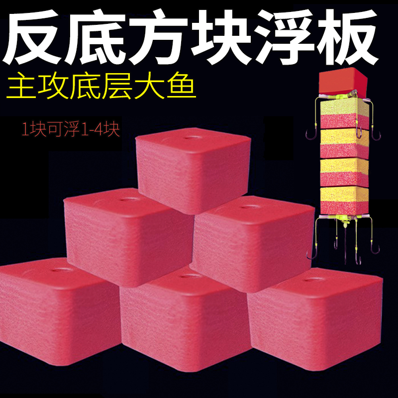 方块饵浮板方块浮力板反离钓鲢鳙套装离底钓线组泡沫海竿反离底钓