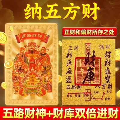 五路财神金卡随身手机贴
