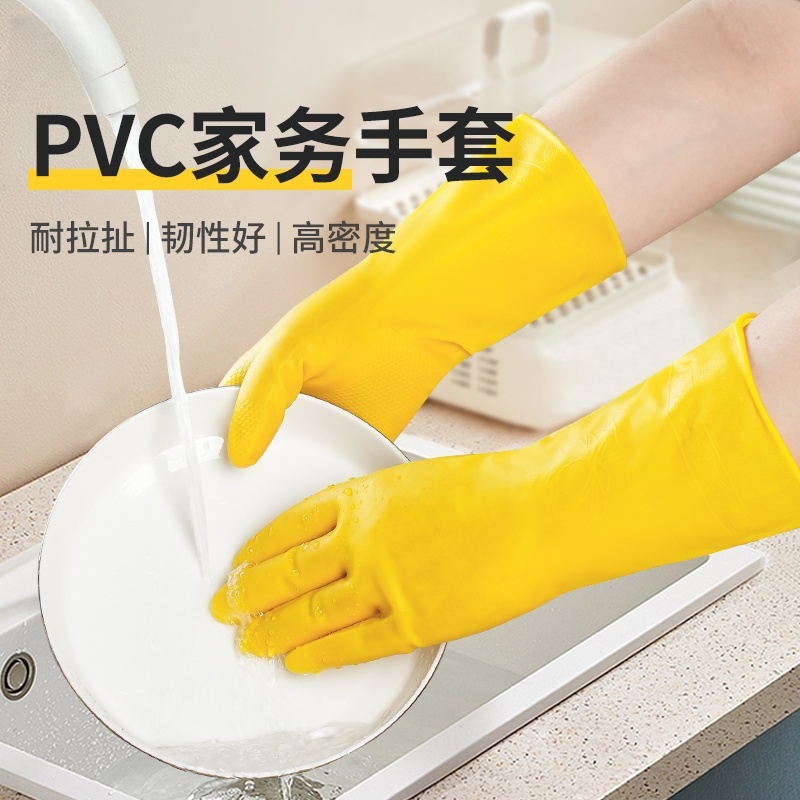 PVC家务手套家用女厨房清洁洗碗刷碗橡胶胶皮乳胶防水耐用洗衣服