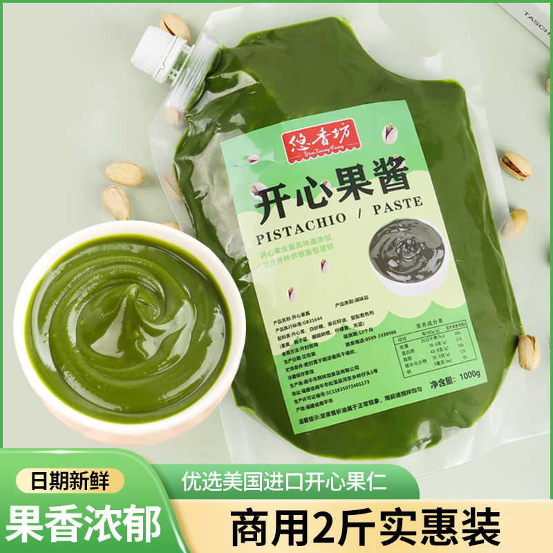 悠香坊绿开心果酱1kg巴斯克蛋糕面包冰激凌茶饮酸奶烘焙商用500g