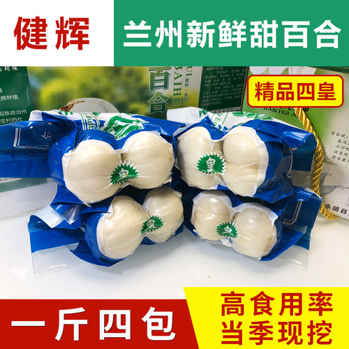 新鲜兰州百合高品质500g