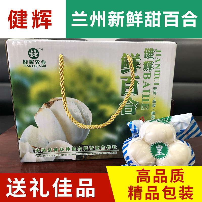 兰州新鲜甜百合节日货土特产甘肃