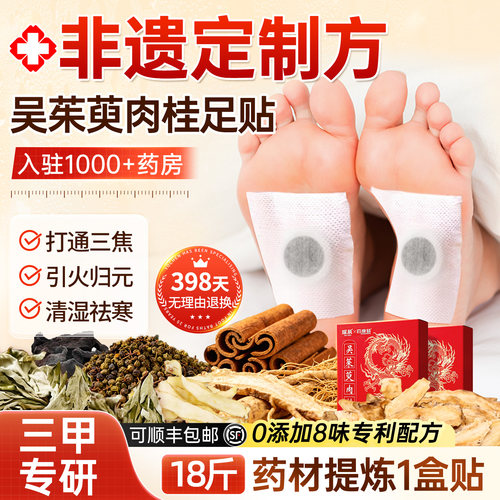 中科院专研！非遗吴茱萸肉桂足贴