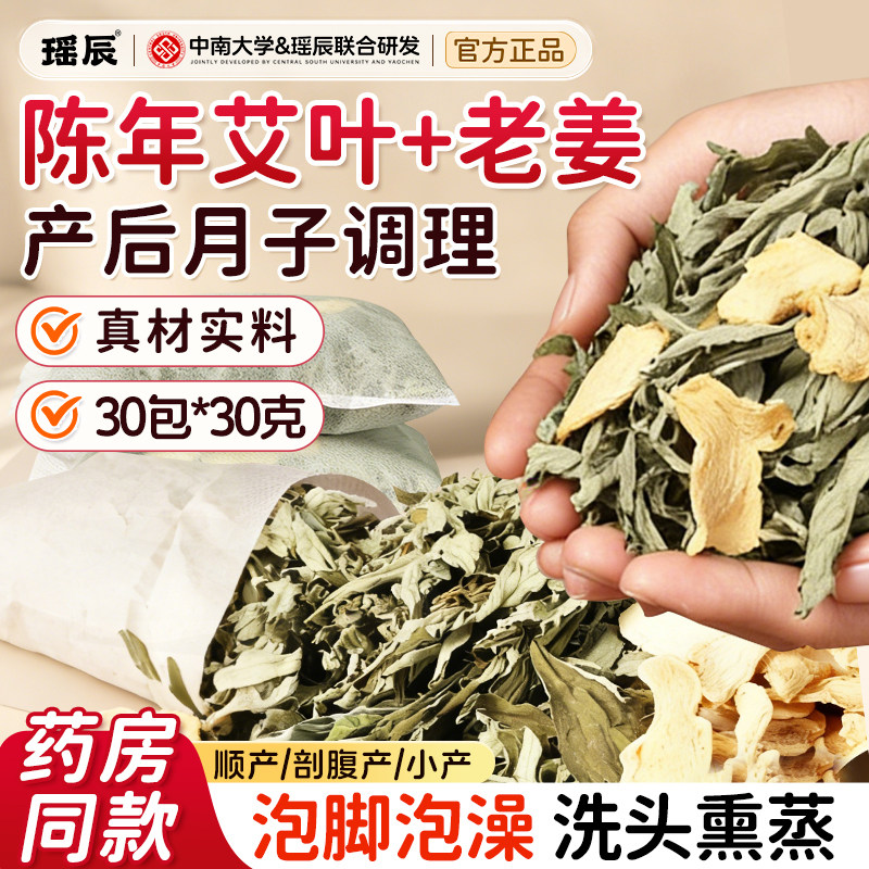 月子泡脚药包产后产妇哺乳期洗头坐月子洗澡艾草叶生姜药浴调理z