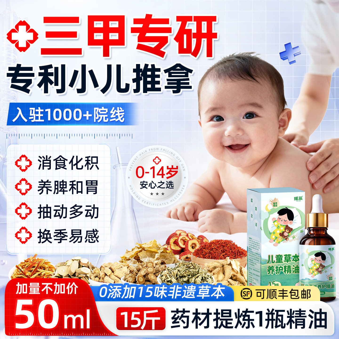 【儿科专研】专利非遗儿童按摩油