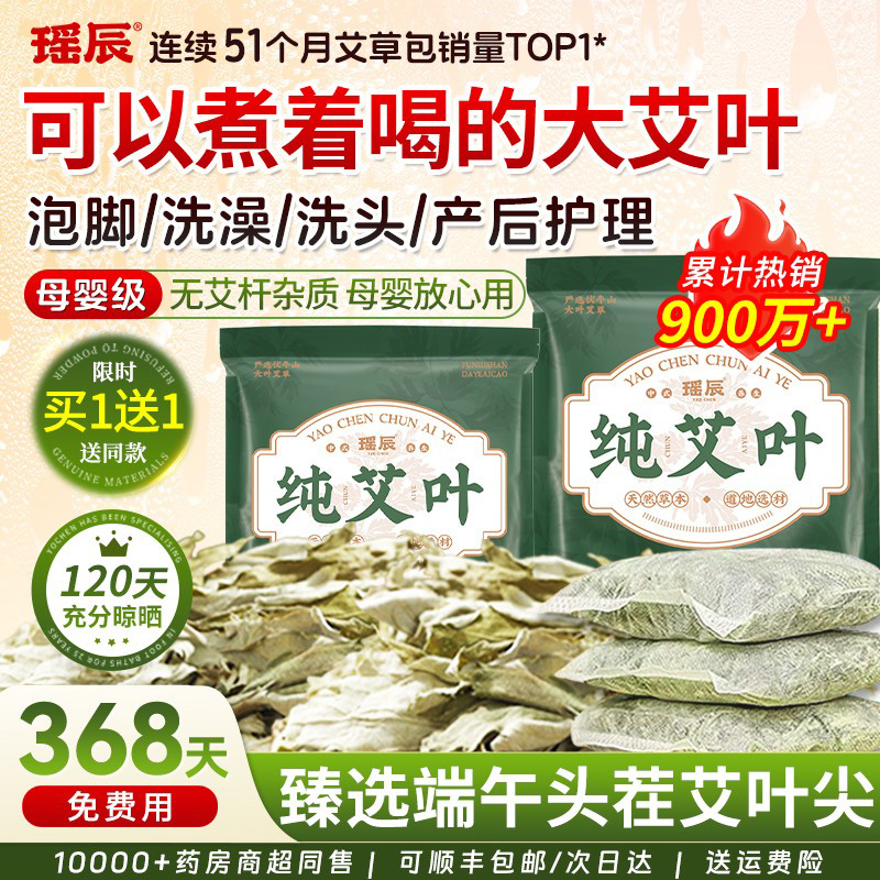 药房爆款!严选端午头茬艾叶第1名