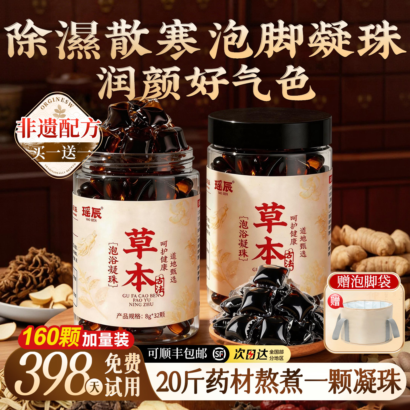 泡脚凝珠去除湿寒轻好睡眠助盈艾草叶花椒生姜男女中药足浴洗脚液