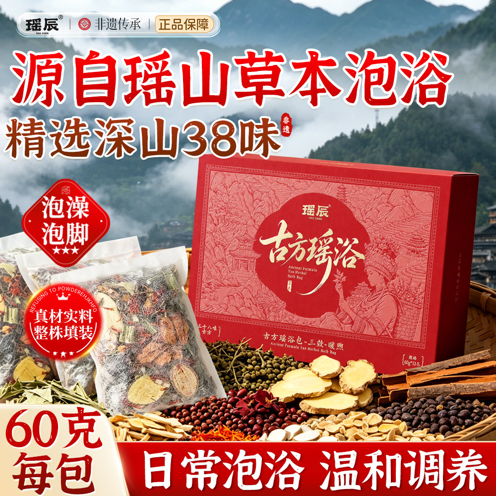 瑶辰古方瑶浴泡澡药包真材实料天然草本温和草本萃取正品礼盒装