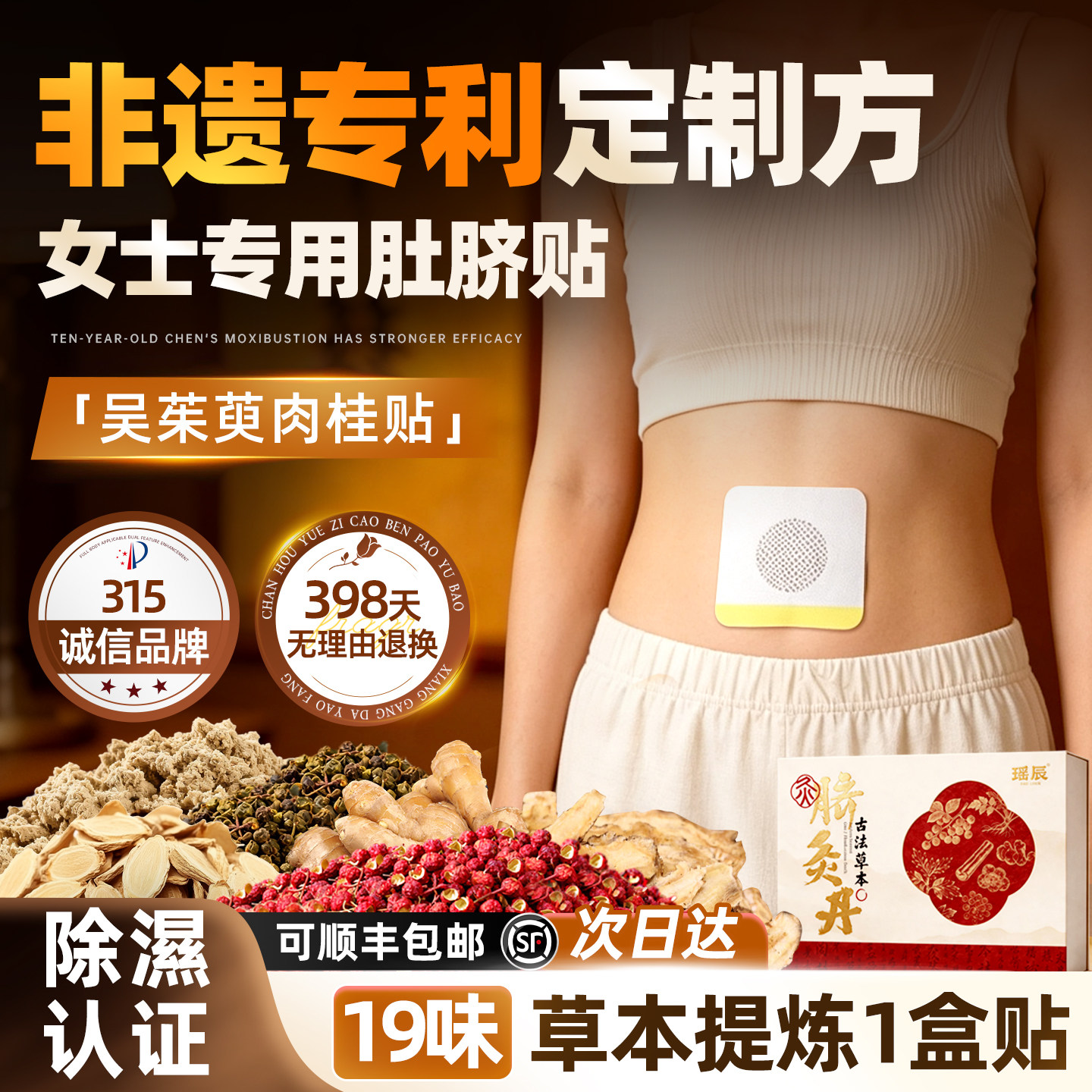 专利非遗传承！老北京艾草肚脐贴图片