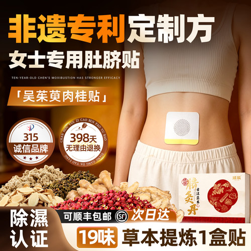 专利非遗传承！老北京艾草肚脐贴