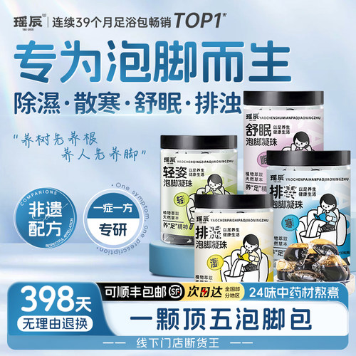 药房爆款！泡脚凝珠第1名！