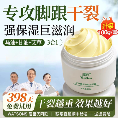 药房同款!脚后跟干裂修复霜第1名