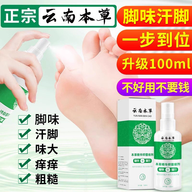 脚汗除臭喷雾汗脚神器止汗剂去脚汗治脚出汗臭脚克星臭脚粉防酸臭,洗护清洁剂/卫生巾/纸/香薰,浴足剂,淘宝优惠券,粉丝福利购,淘宝优惠卷