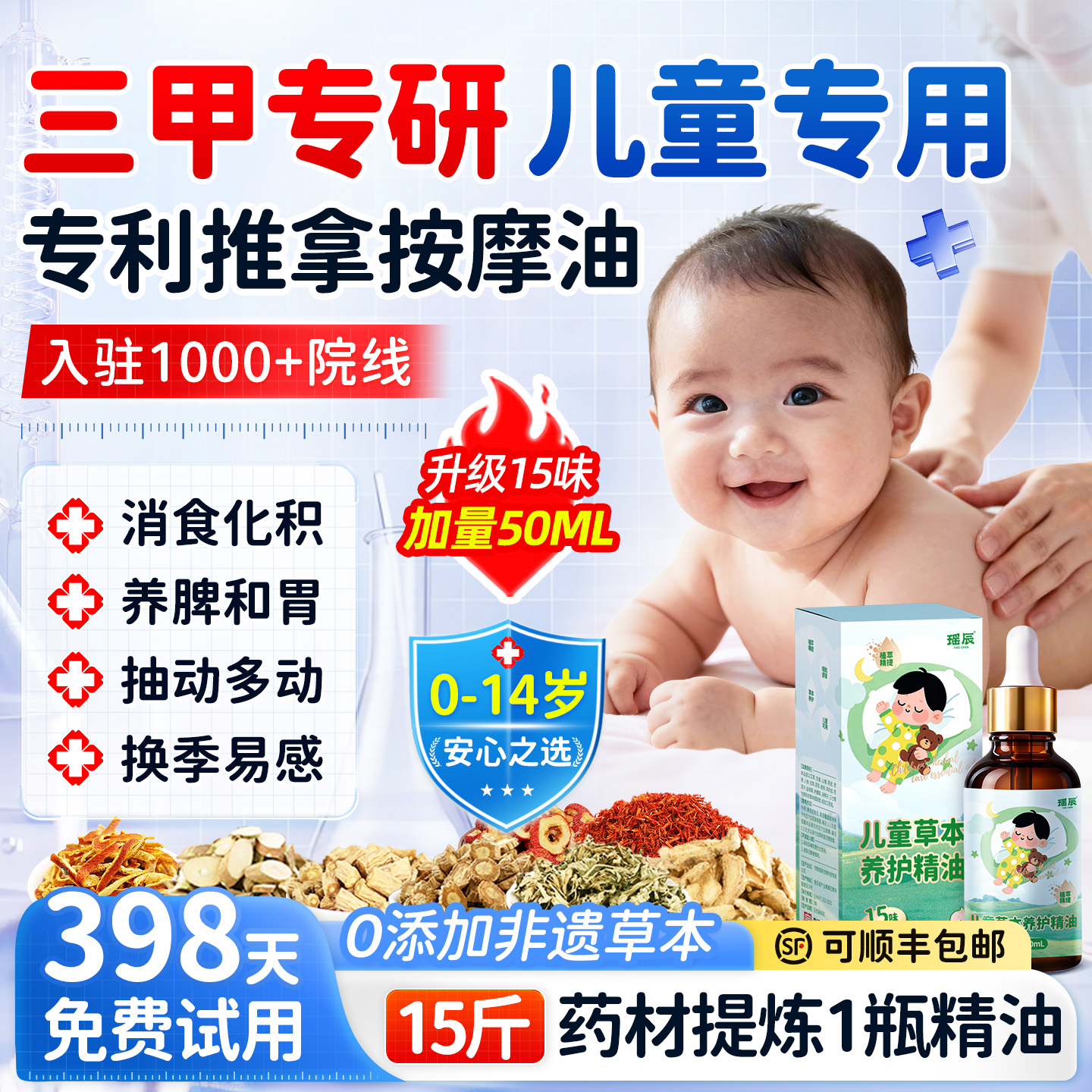 【三甲专研】专利非遗儿童按摩油