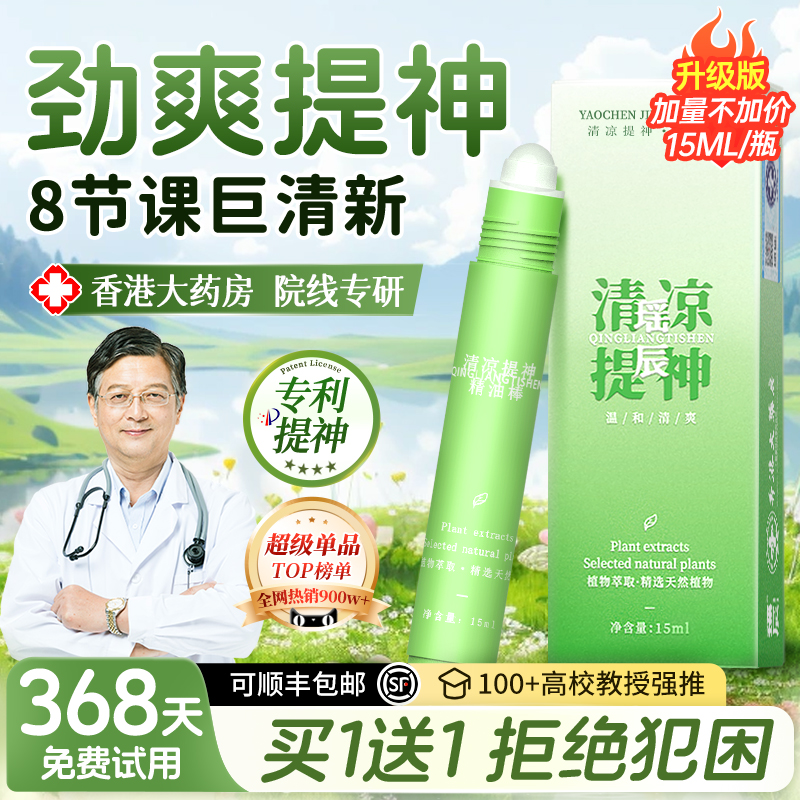 央视力荐！提神醒脑清凉油第1名!