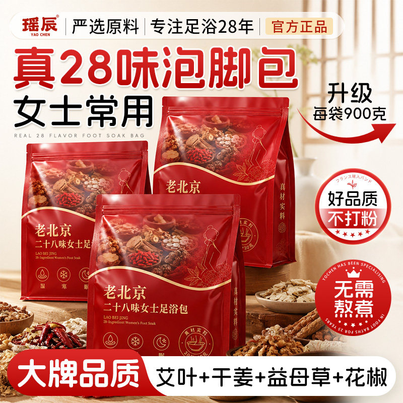 老北京女士足浴包泡脚包艾叶干姜益母草花椒温和草本浴足剂