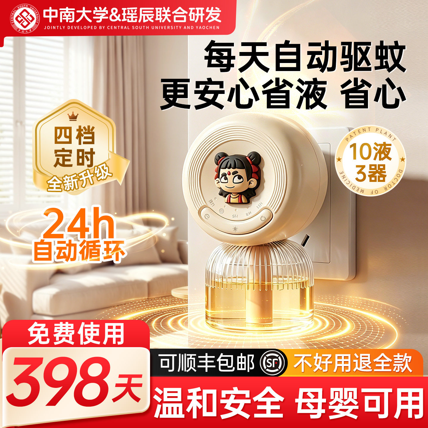 电热蚊香液补充液家用官方旗舰店正品驱蚊无毒2026新款器插电式灭